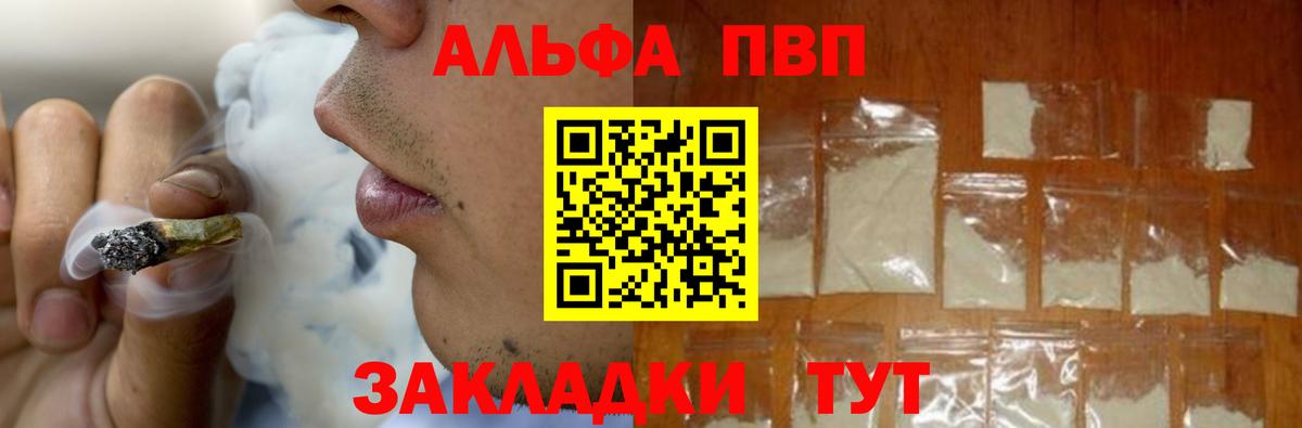Зеленогорск  A PVP кристаллы  Alfa_PVP кристаллы  А ПВП VHQ  Вход с VPN 