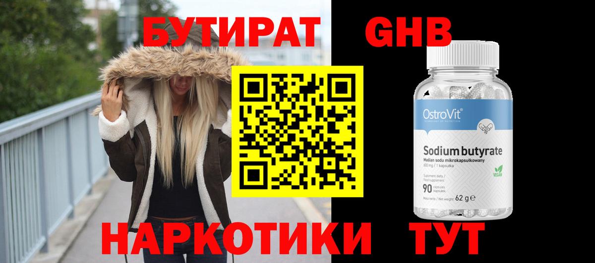 Бутират оксибутират Зеленогорск