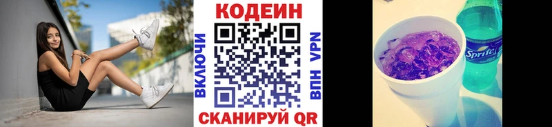 Кодеин напиток Lean (лин) закладки Зеленогорск
