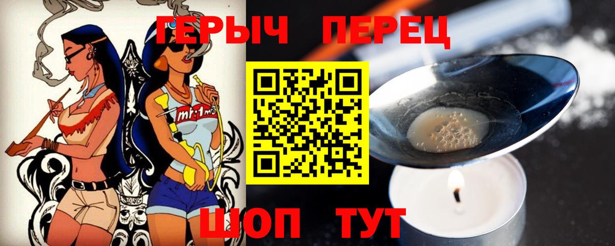 Героин белый  Вход с VPN  Зеленогорск 