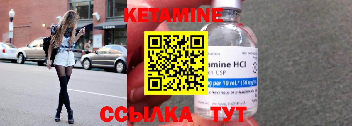Кетамин VHQ Зеленогорск