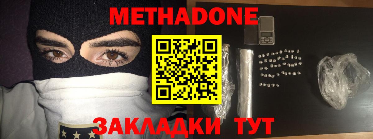 Метадон мёд  МЕТАДОН methadone  Зеленогорск  Вход с VPN 