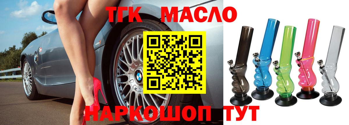 ТГК жижа Зеленогорск